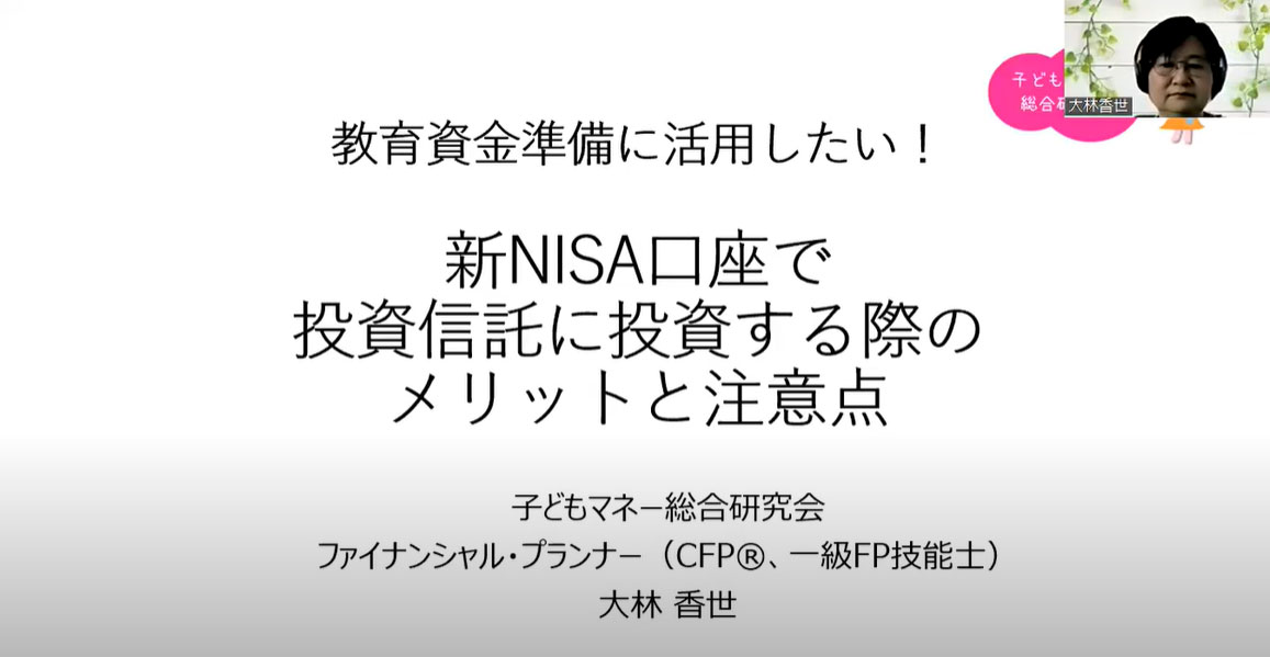 新NISA口座で投資信託に投資する際のメリットと注意点