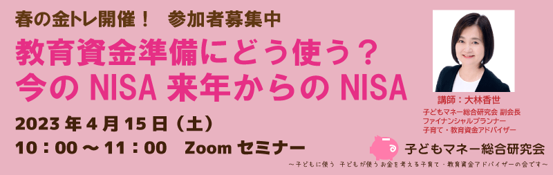 ZOOMセミナー