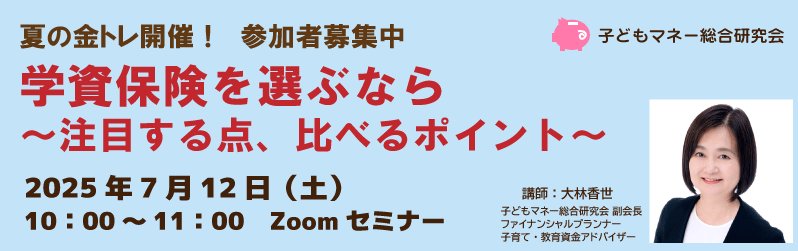 ZOOMセミナー