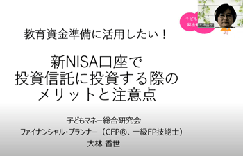 新NISA口座で投資信託に投資する際のメリットと注意点て